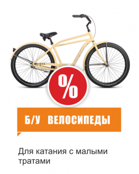 Магазин Бу Велосипедов Пермь